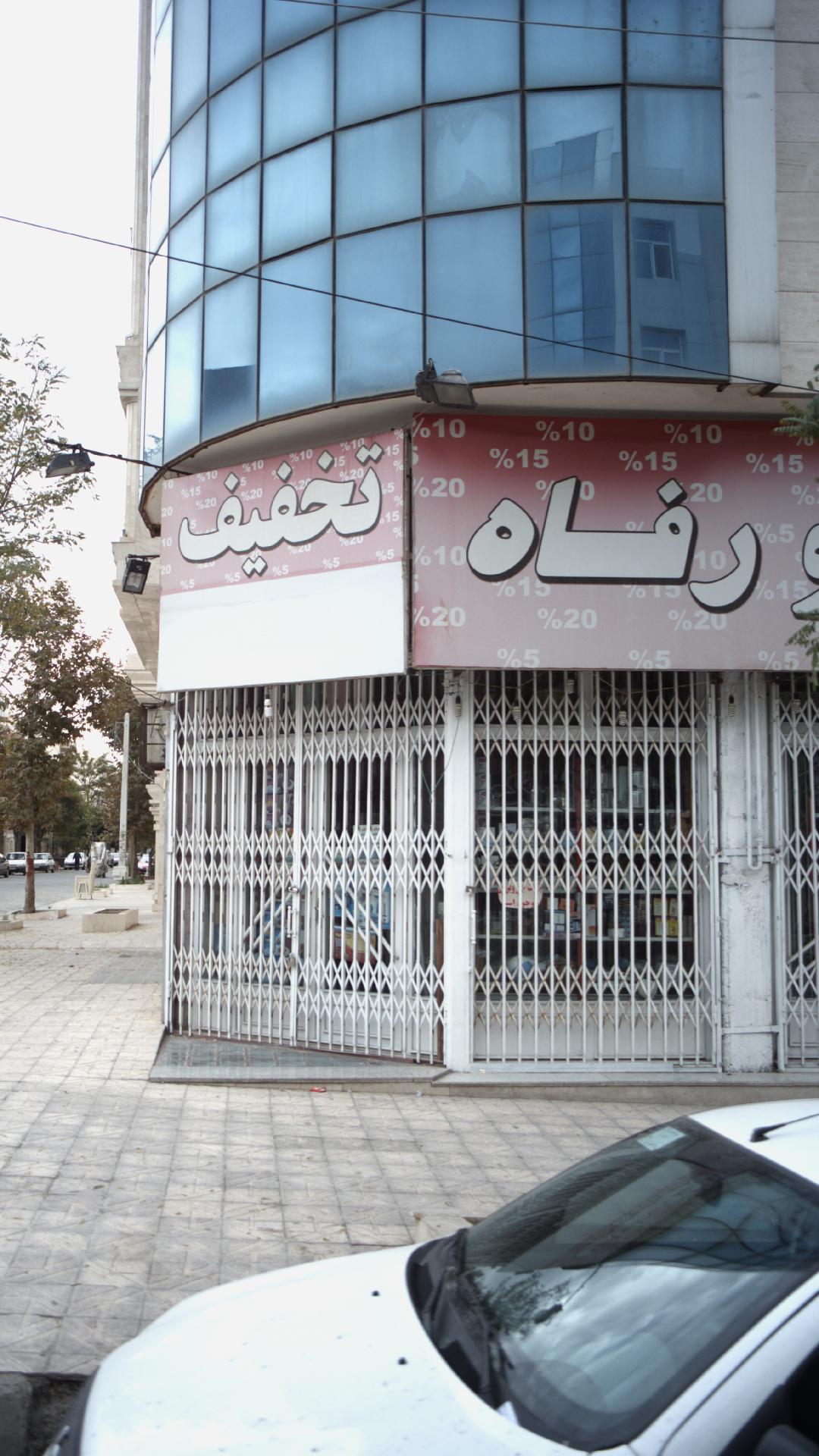 فروشگاه زنجیره‌ای افق کوروش