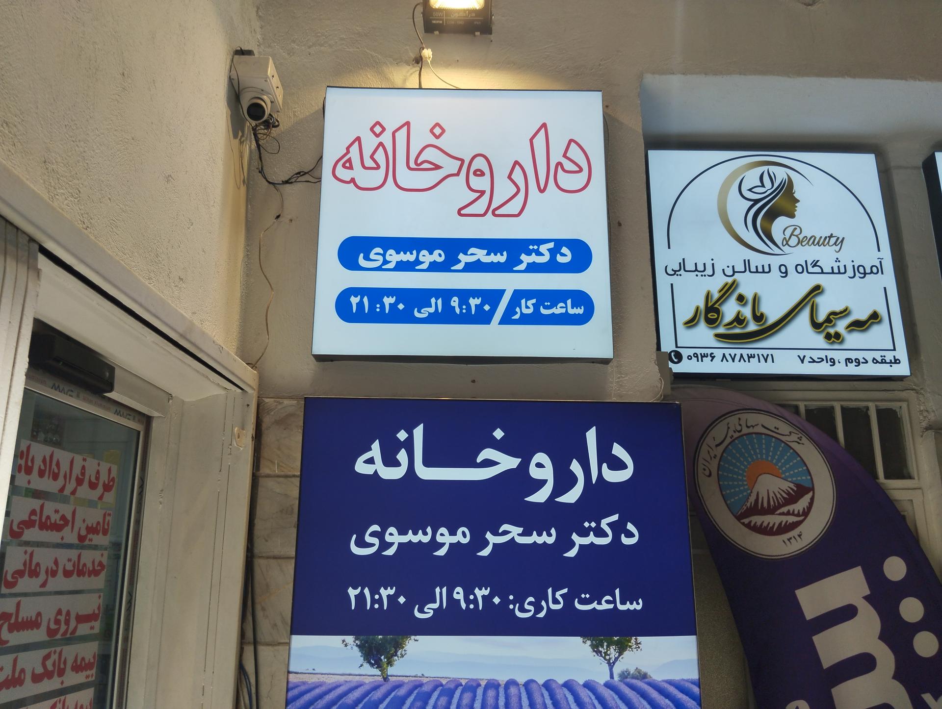 داروخانه دکتر طالبی