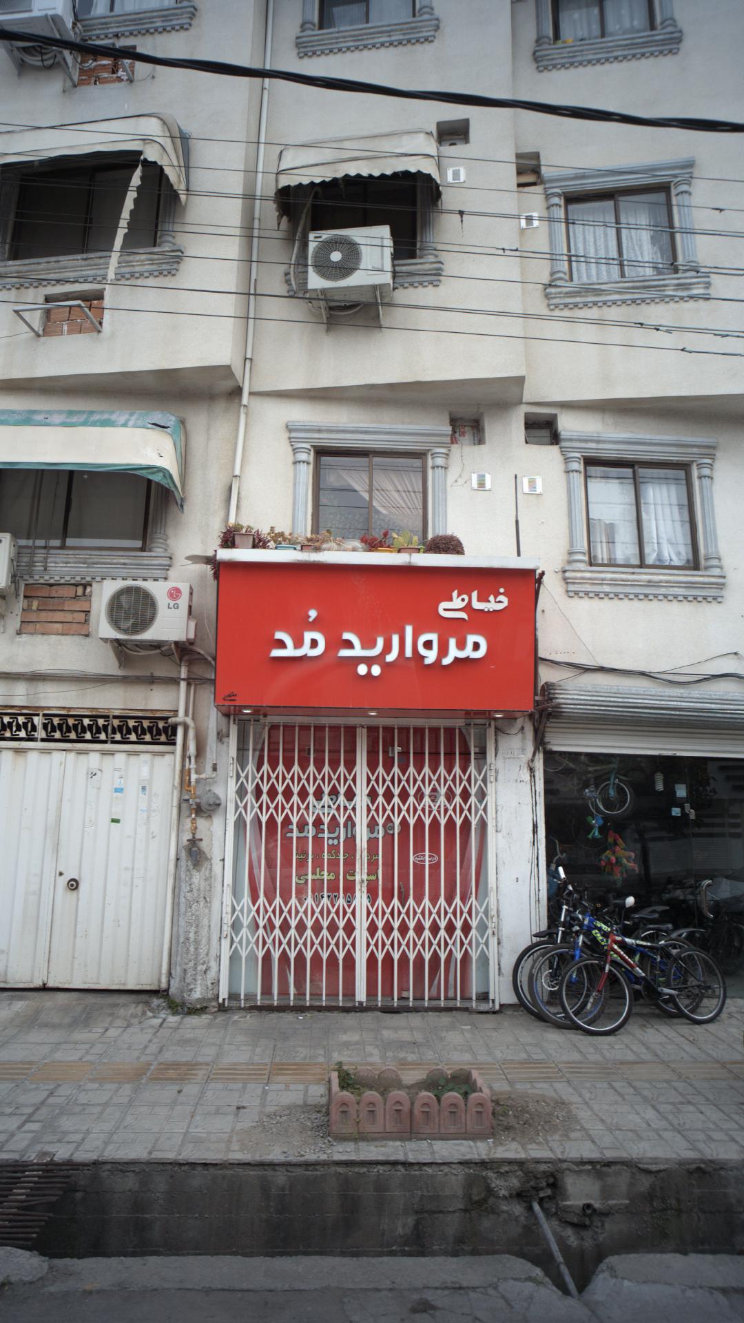 خیاطی صدف