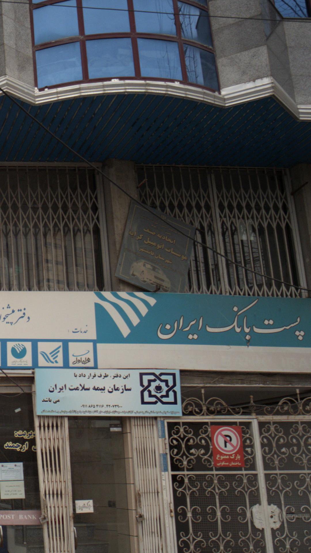 اتحادیه صنف موسسات اتومبیل کرایه شهرستان قائم شهر