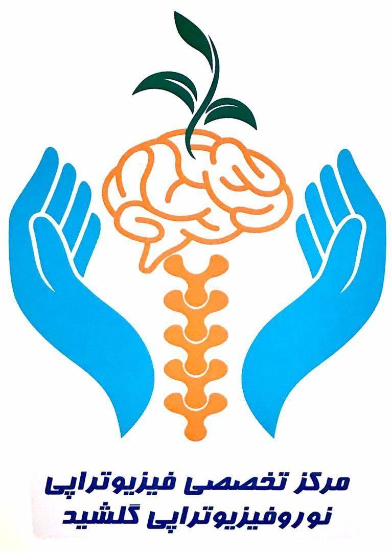 فیزیوتراپی گلشید