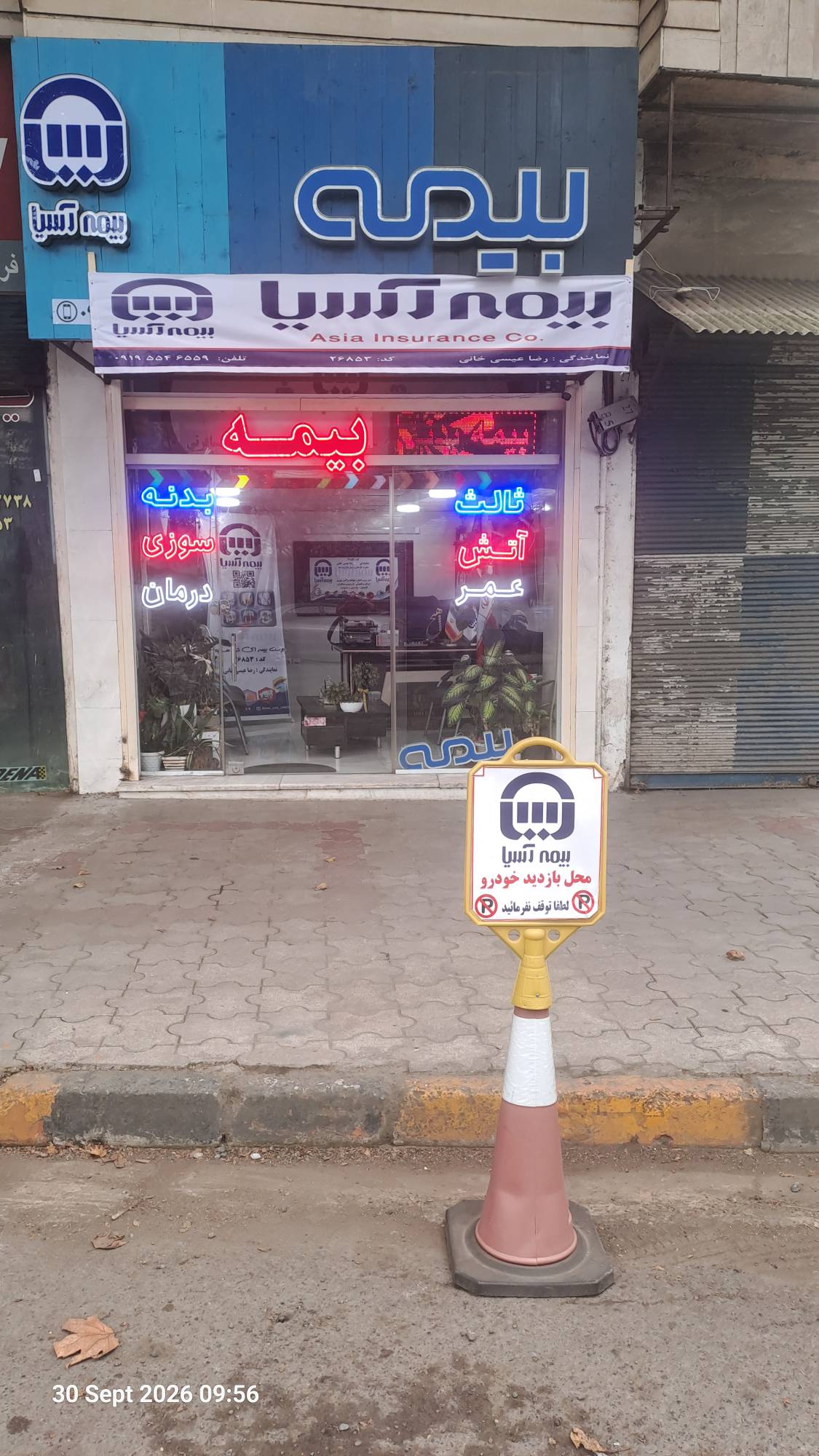 بیمه آسیا لاهیجان bime asia lahijan
