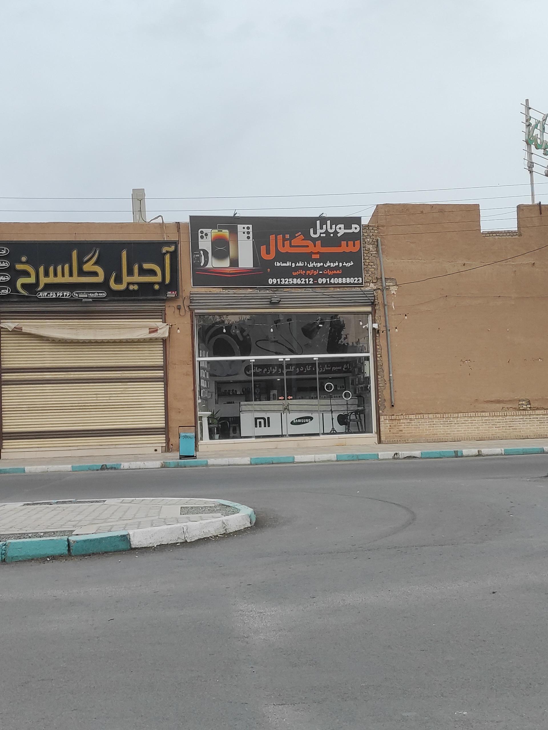 یزد موبایل