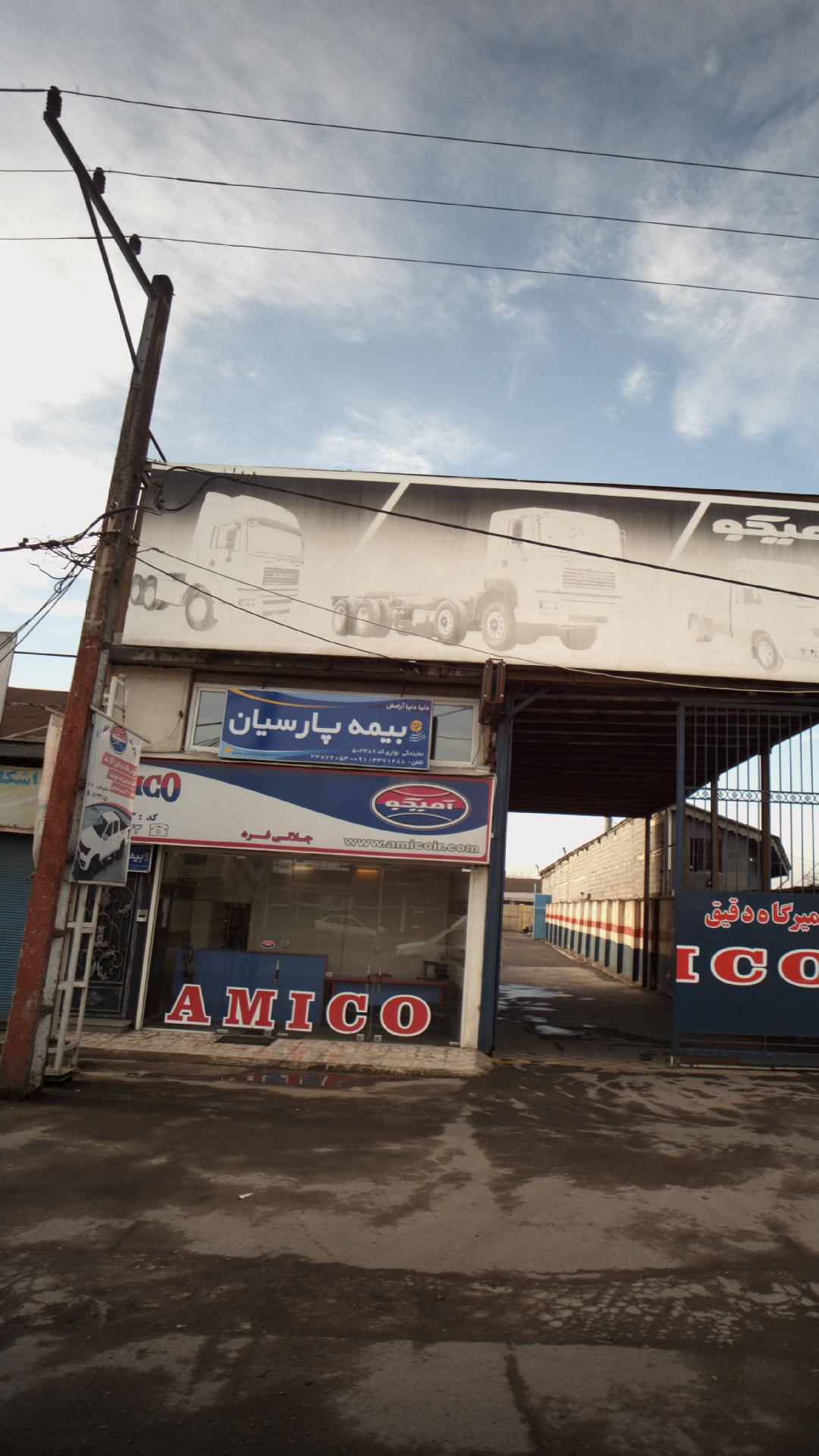 نمایندگی آمیکو  