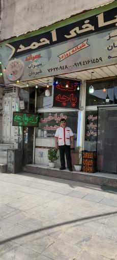 طباخی احمد