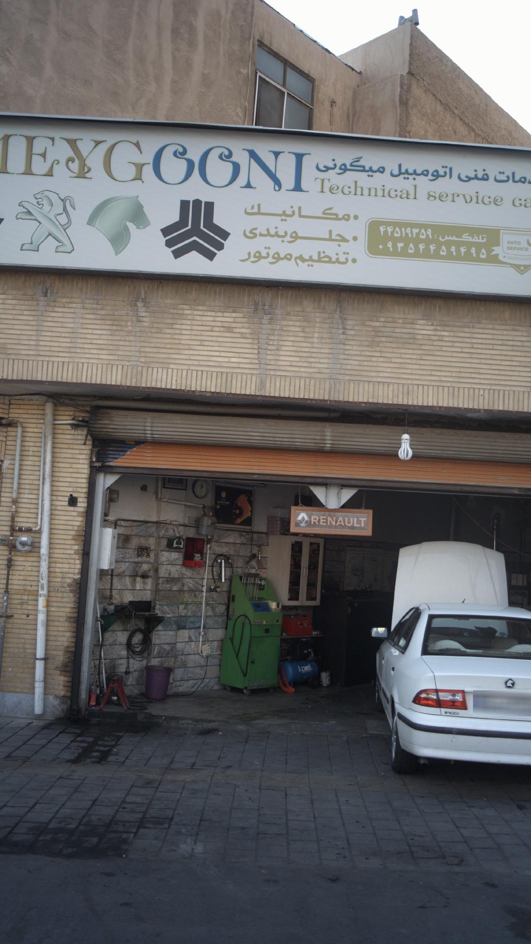 خدمات فنی اتومبیل میگونی
