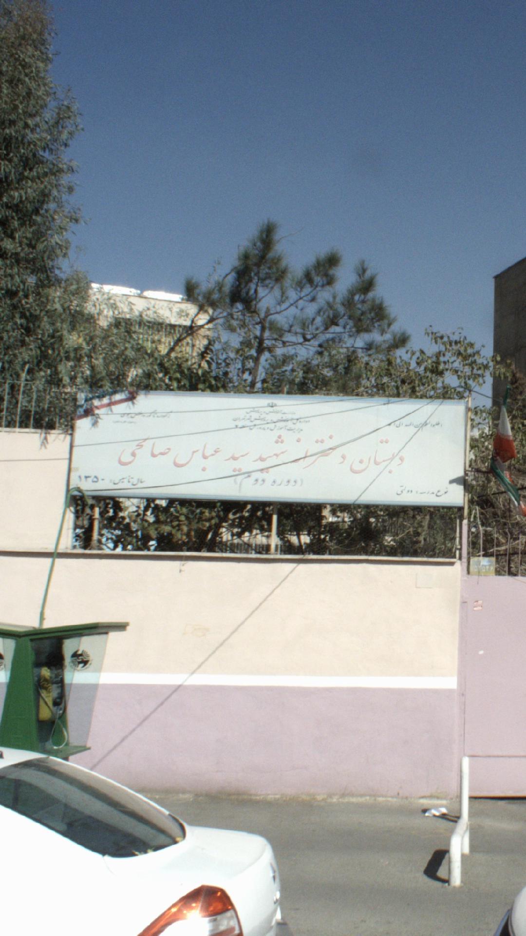 دبستان پسرانه غیر دولتی میزان 2