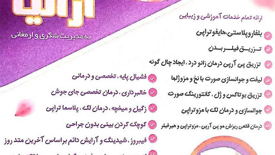 کلینیک زیبایی آزالیا