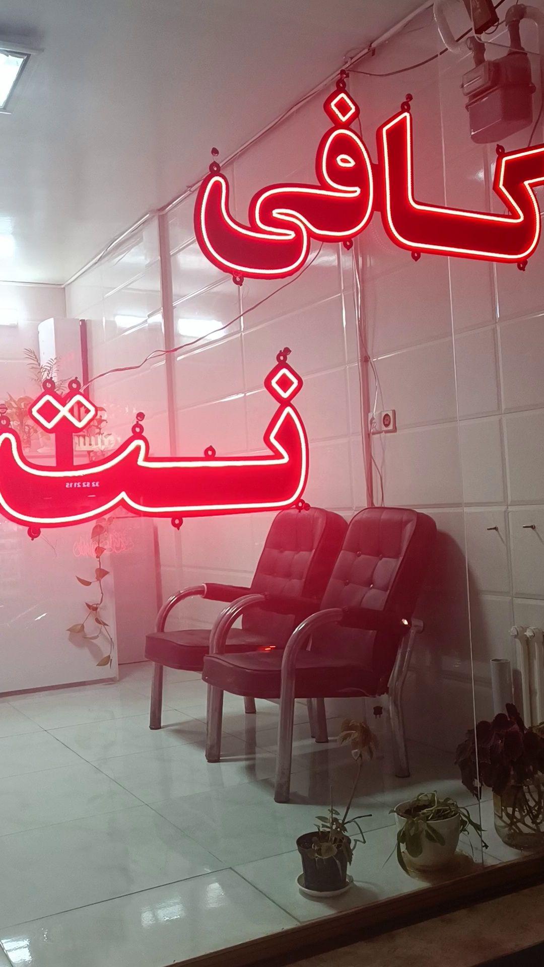 کافی نت اوج
