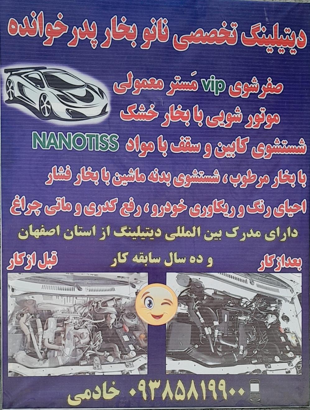 دیتیلینگ و کارواش نانو بخار پدرخوانده