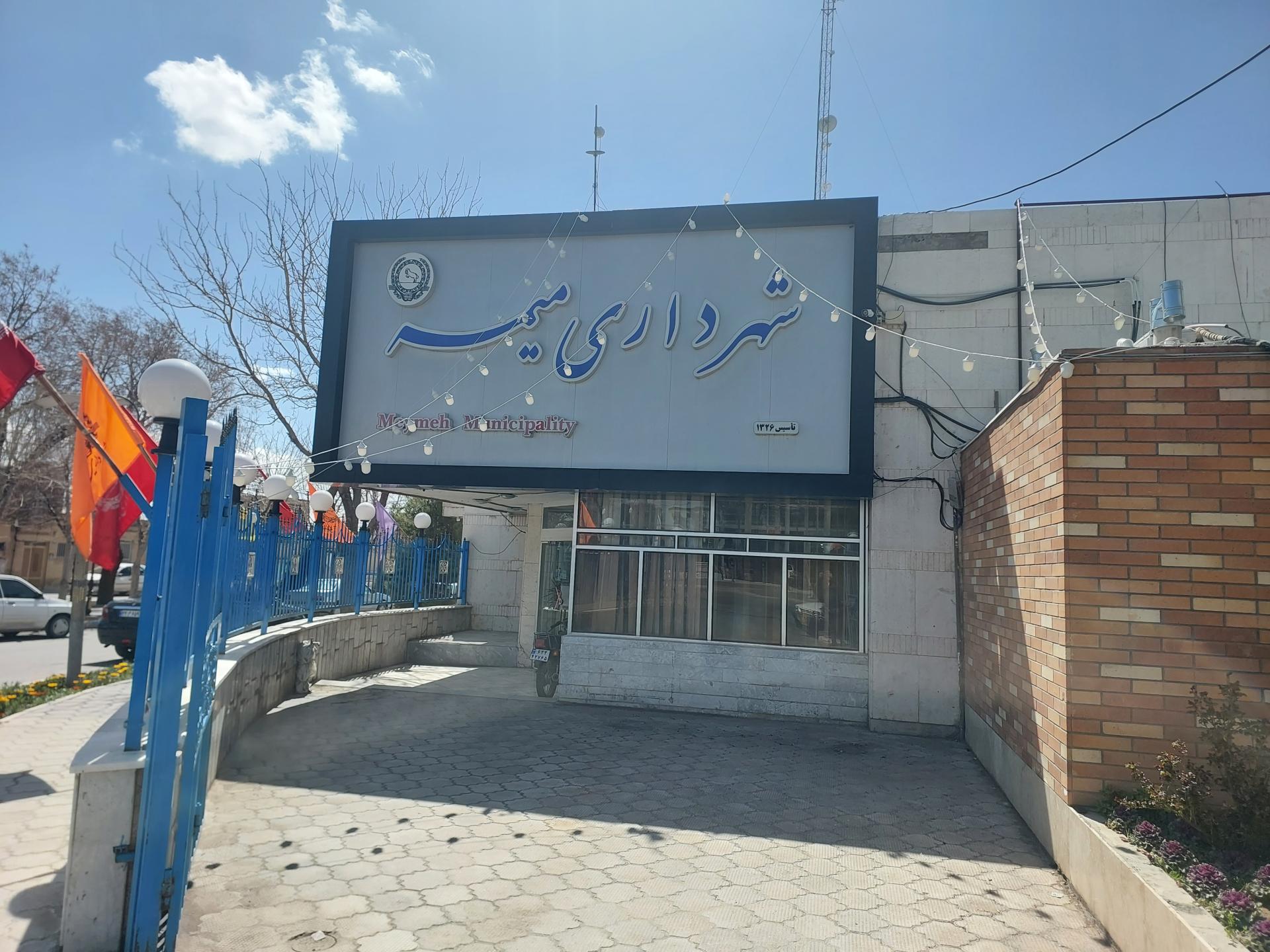 درمانگاه تامین اجتماعی