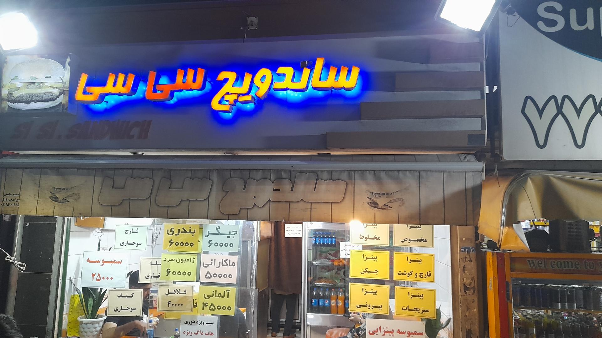 ساندویچ سی سی