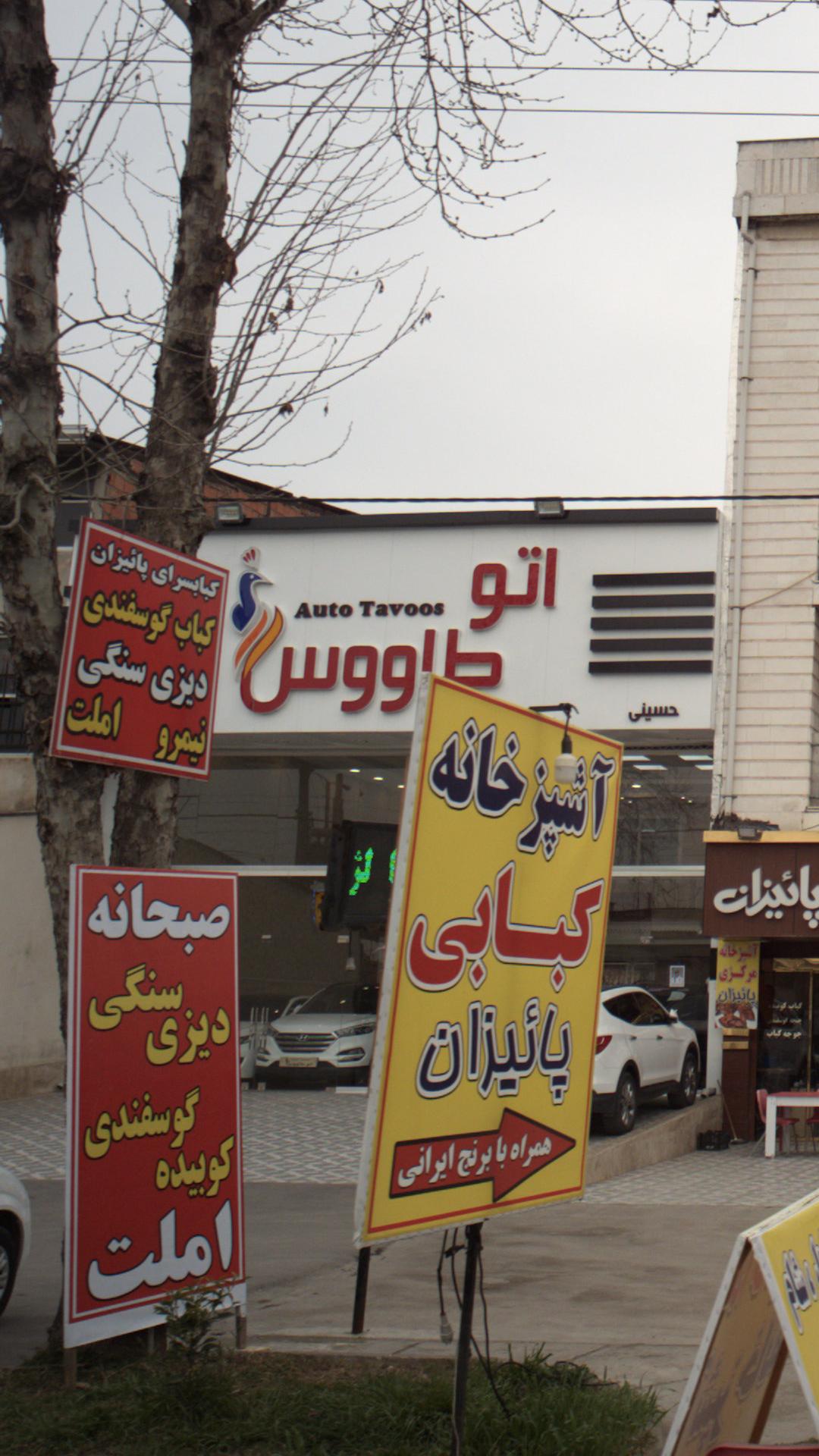 کافه کباب غلامی