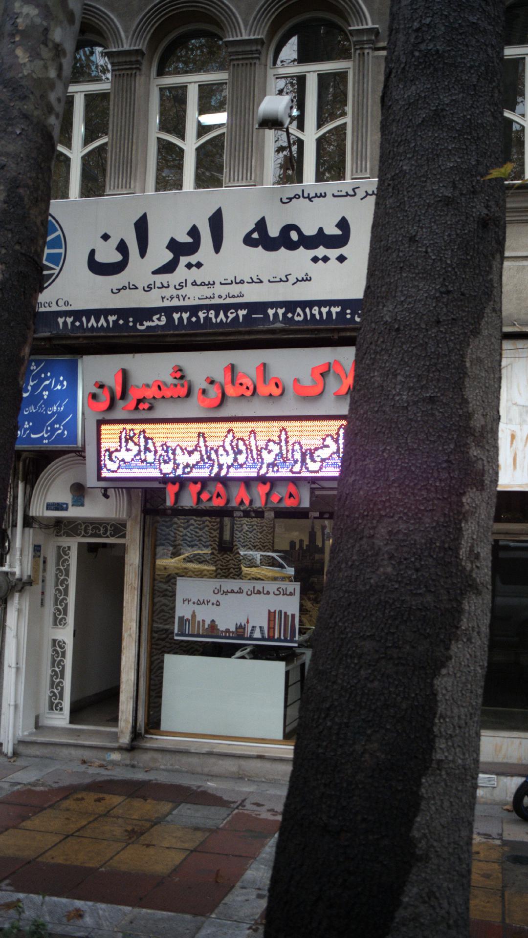 بیمه معلم