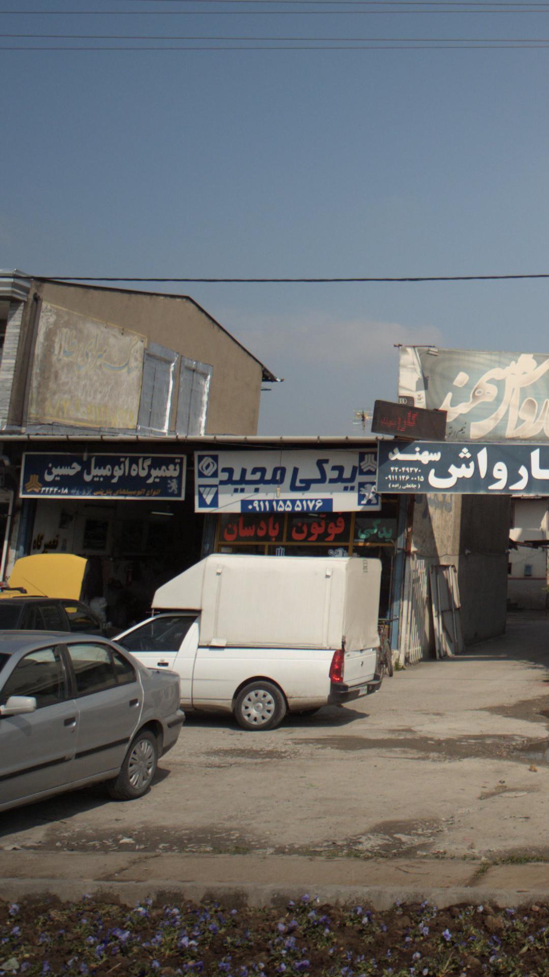 تعمیرگاه اتومبیل حسین