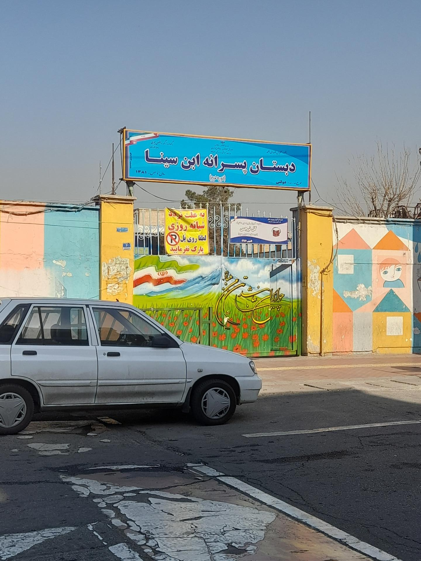 دبستان دخترانه شهید نواب صفوی