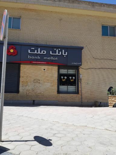 بانک ملت شعبه باغ بهادران