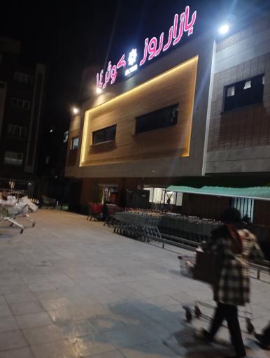 بازار روز کوثر 14