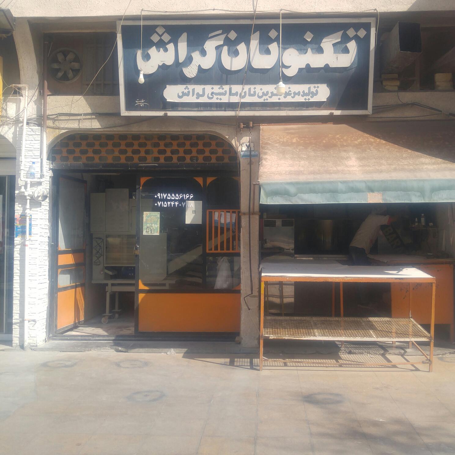 تکنو نان گراش