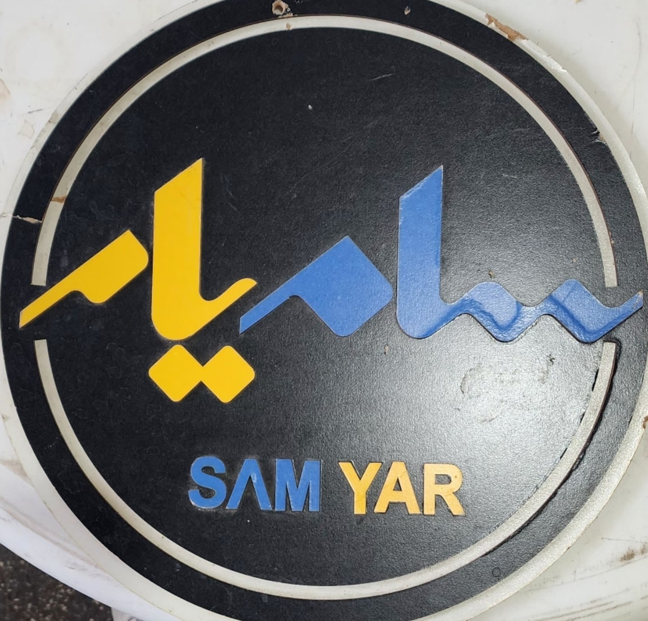 تعمیرات لوازم خانگی سامسونگ سام یارسرویس