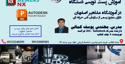 آموزش پست نویسی در NX و Powermill