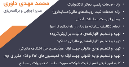 خدمات مالی و مالیاتی آگین ارقام