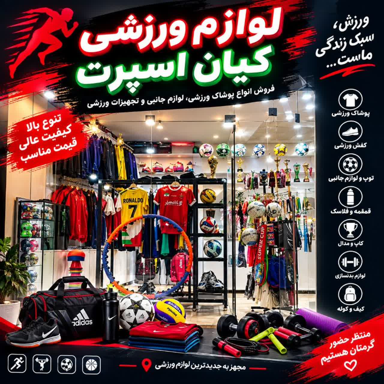 لوازم ورزشی صداقتی