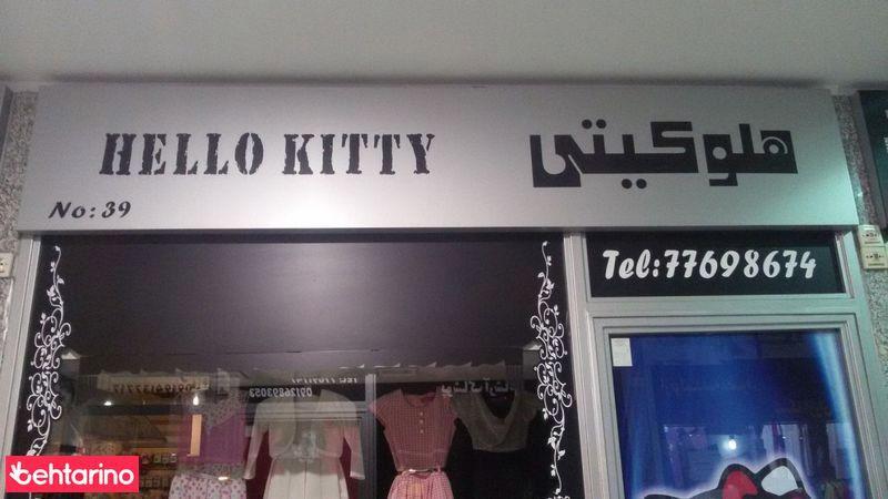 گالری  هلو کیتی