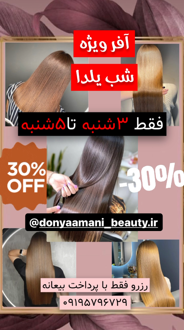 مرکز تخصصی کراتین و پاکسازی دنیا امانی