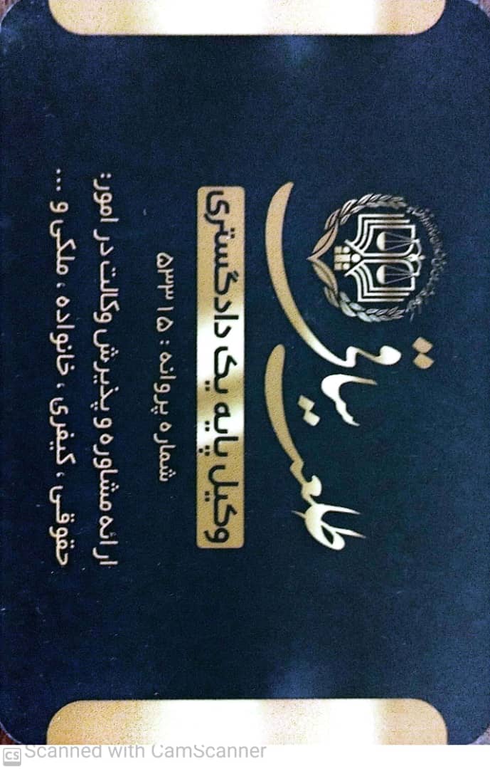 طلعت ساقی وکیل پایه یک دادگستری