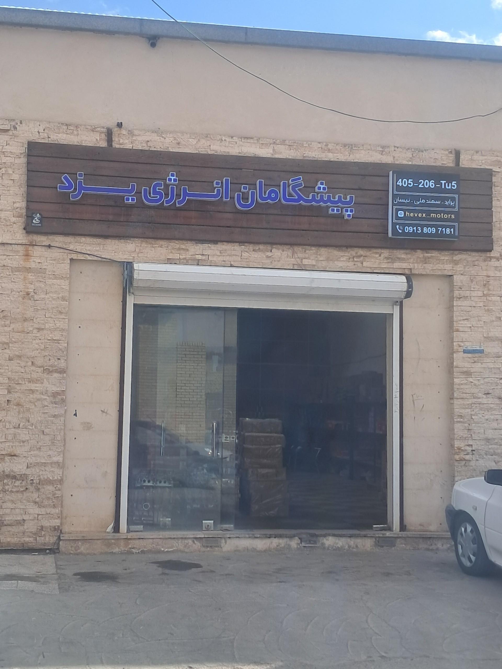 فروشگاه ایساکو کلانتری   قطعات خودرو