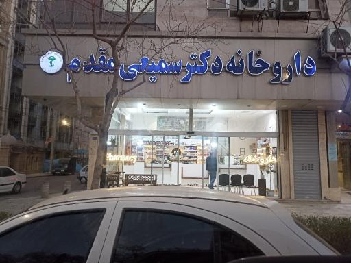 داروخانه