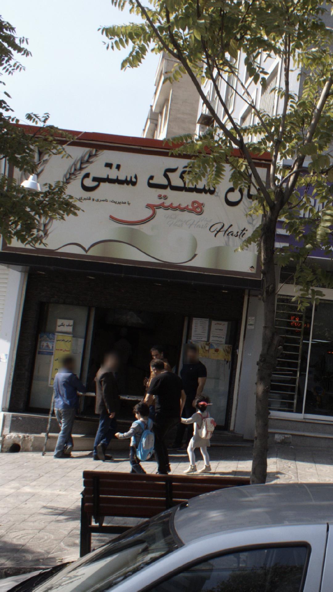 نانوایی