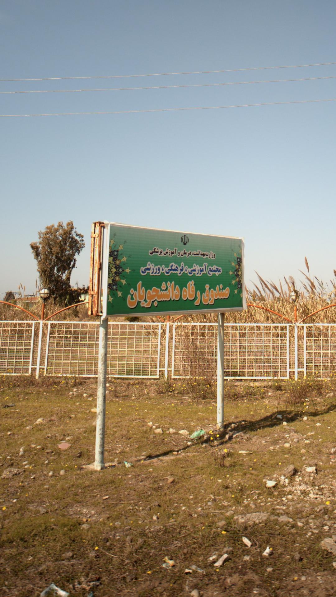 مجتمع آموزشی-فرهنگی- ورزشی