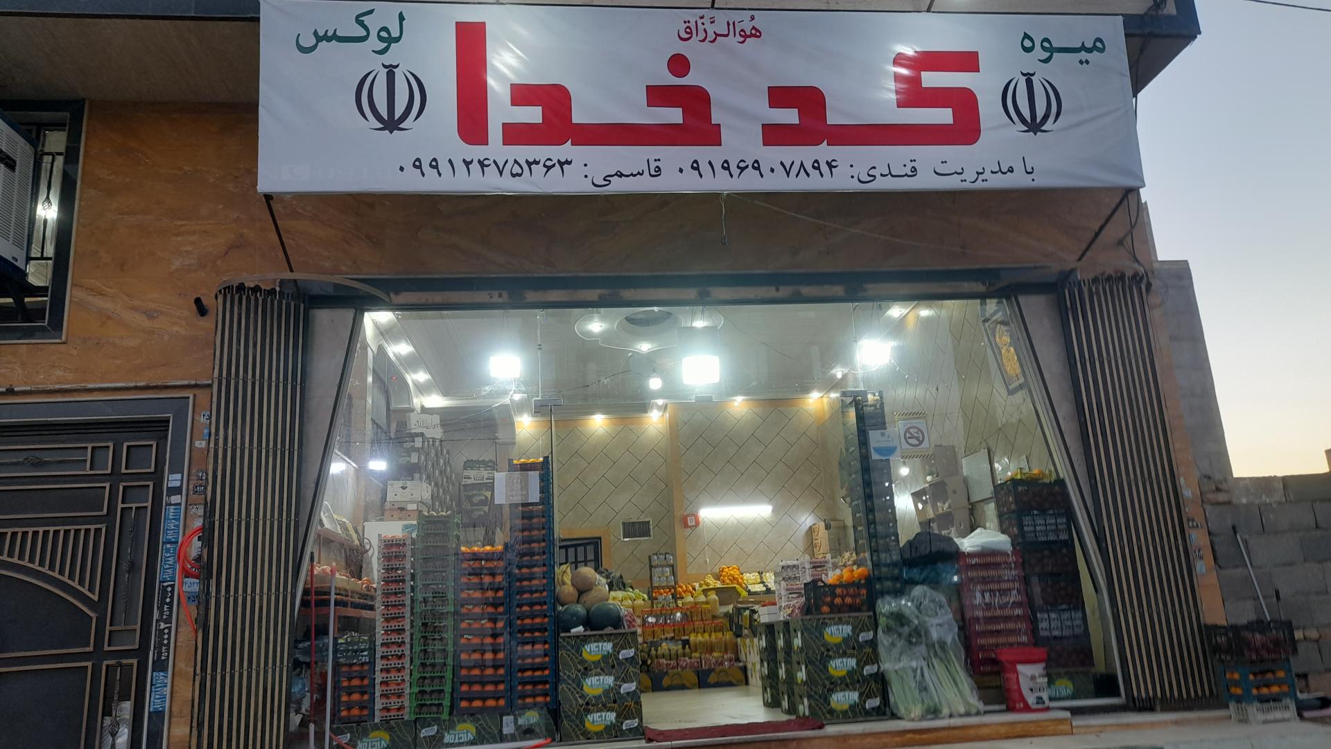 میوه فروشی احمدیان