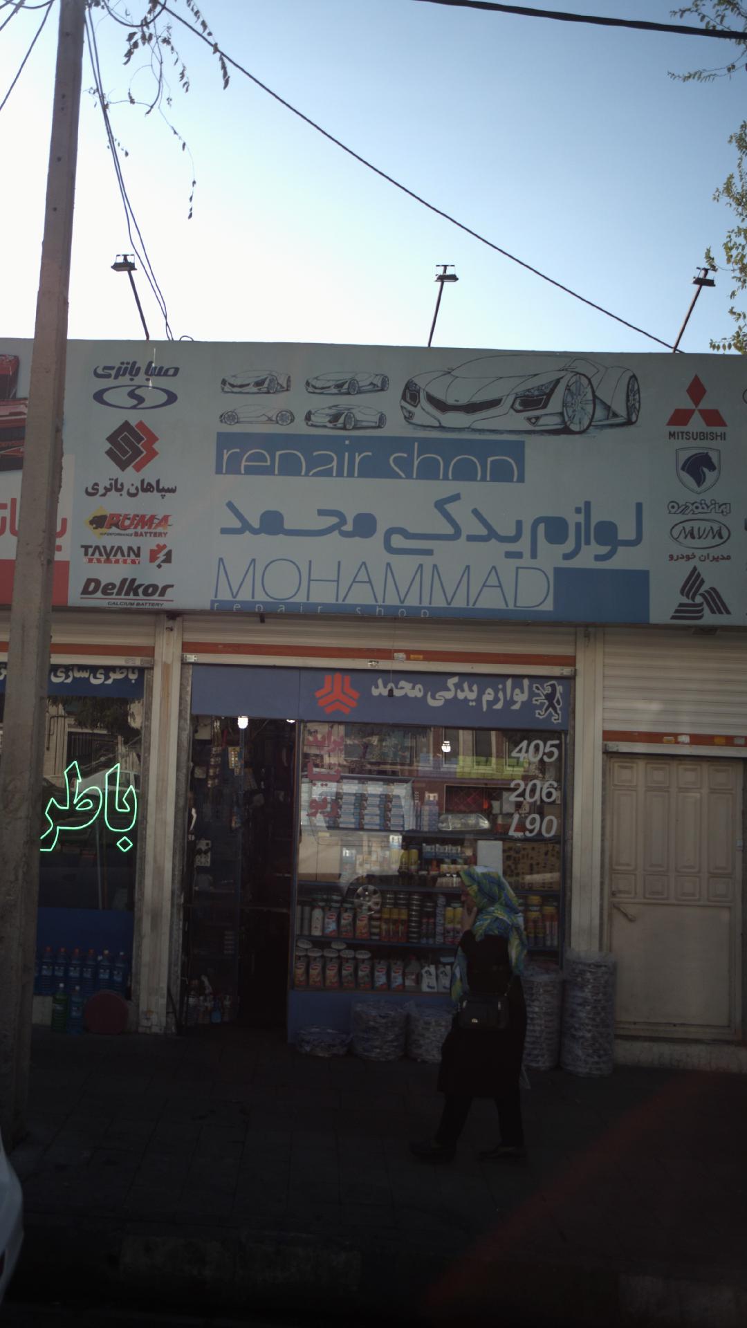 لوازم یدکی محمد