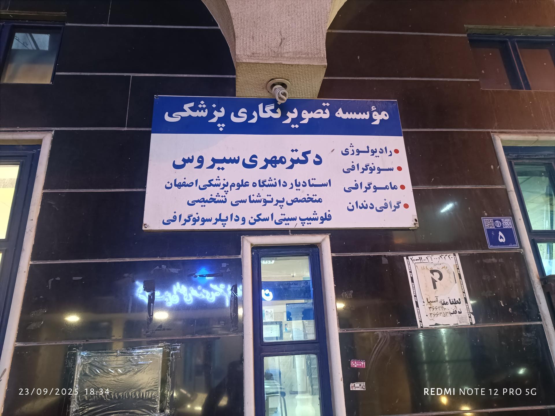 رادیولوژی و سونوگرافی بهار