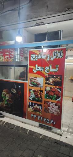 ساندویچ تاج محل