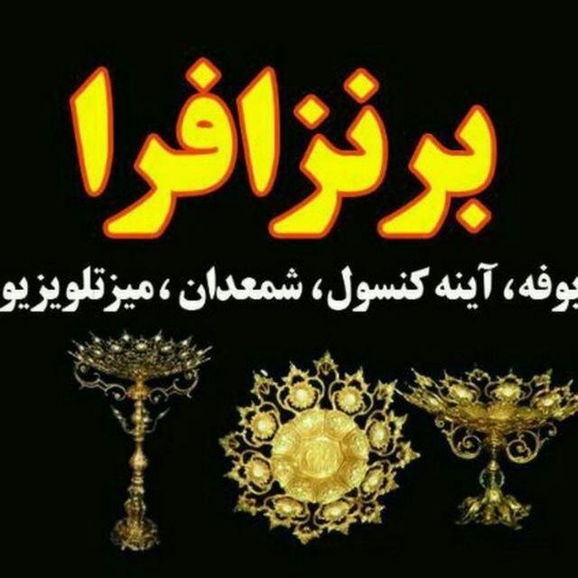 کارخانه تولید لوازم لوکس برنزی  برنز افزا 