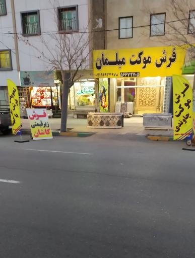 فروشگاه فرش چاوندری