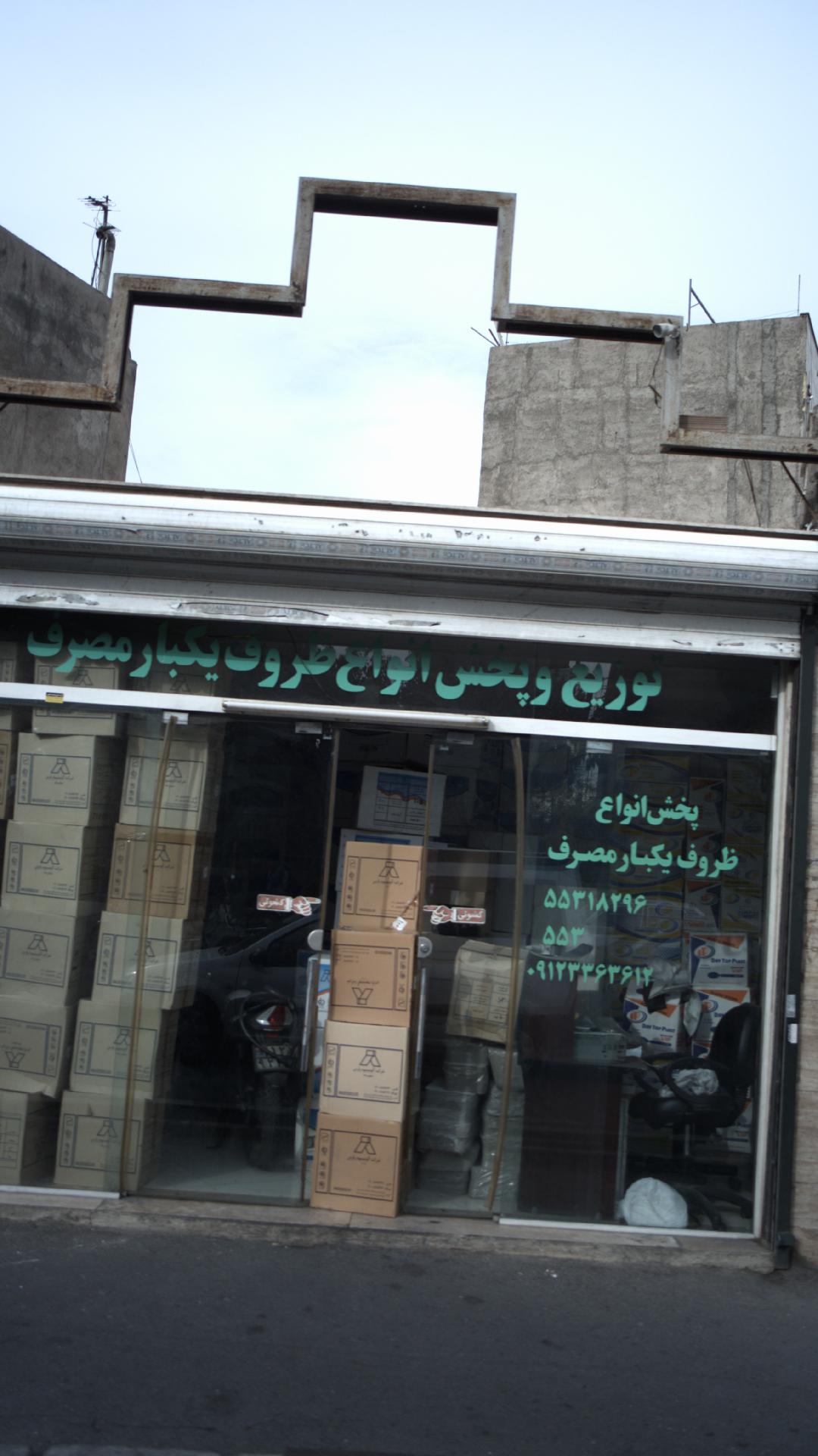 پخش انواع ظروف یکبار مصرف