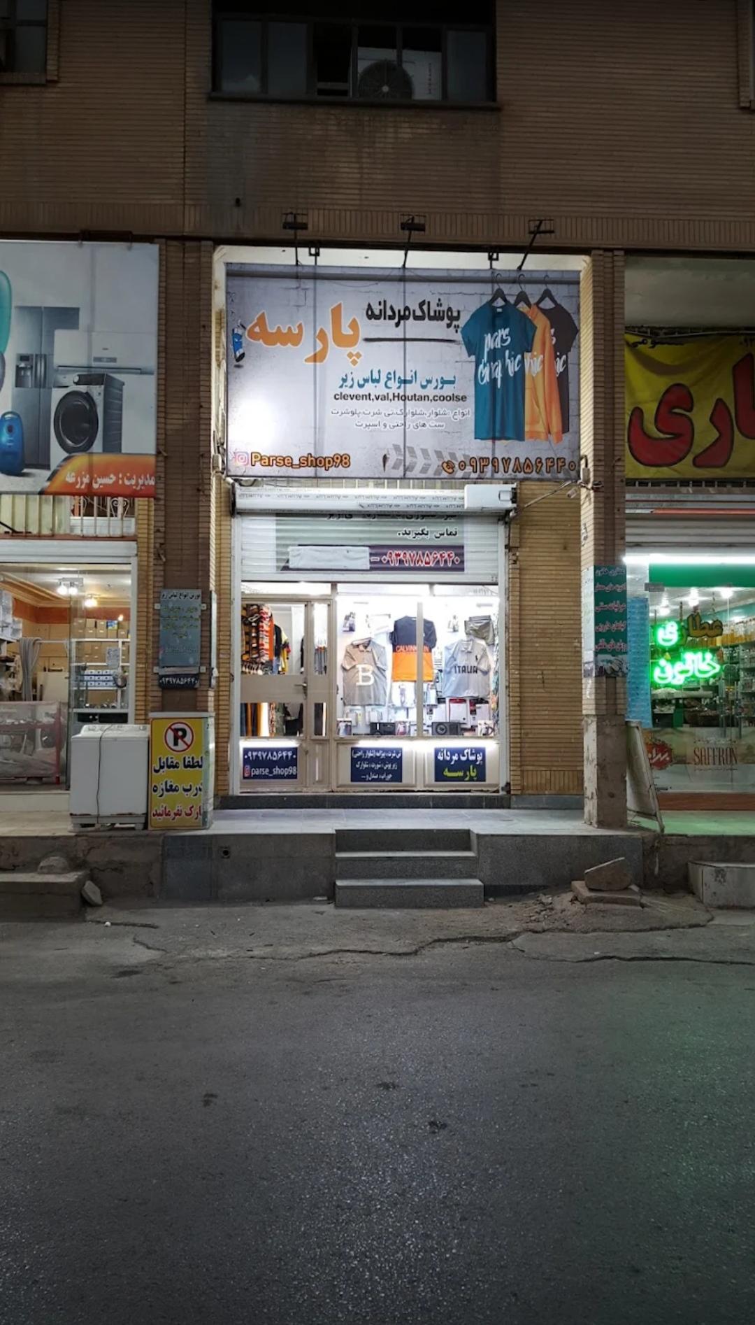 فروشگاه خواهران مارال