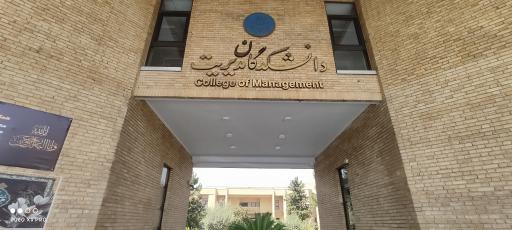 سالن الغدیر دانشکده مدیریت دانشگاه تهران