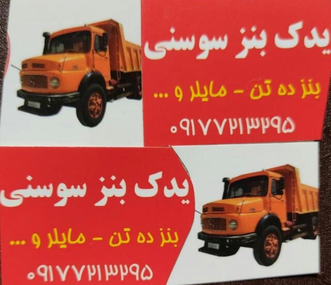 لوازم یدکی سوسنی