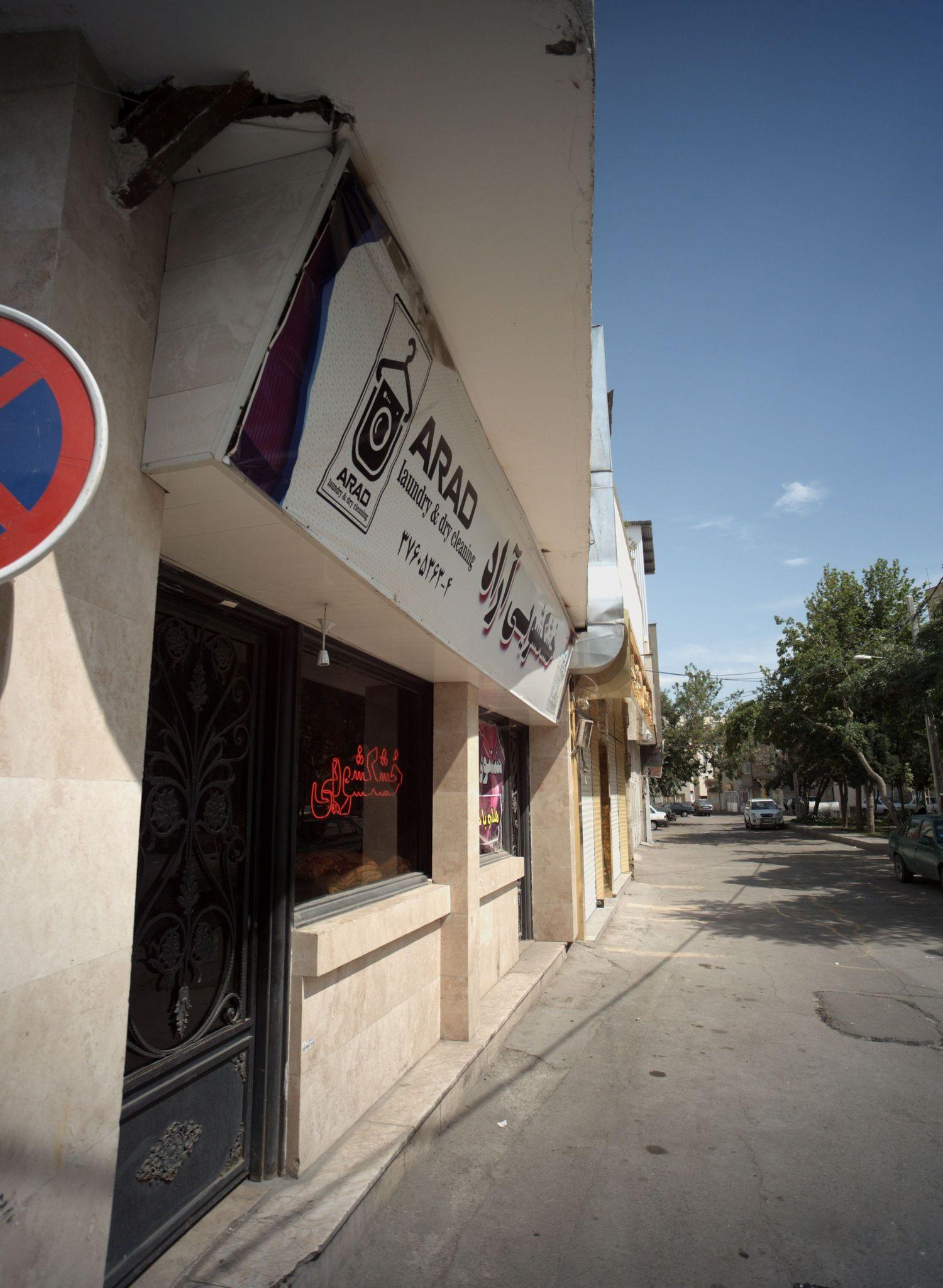 خشکشویی آراد