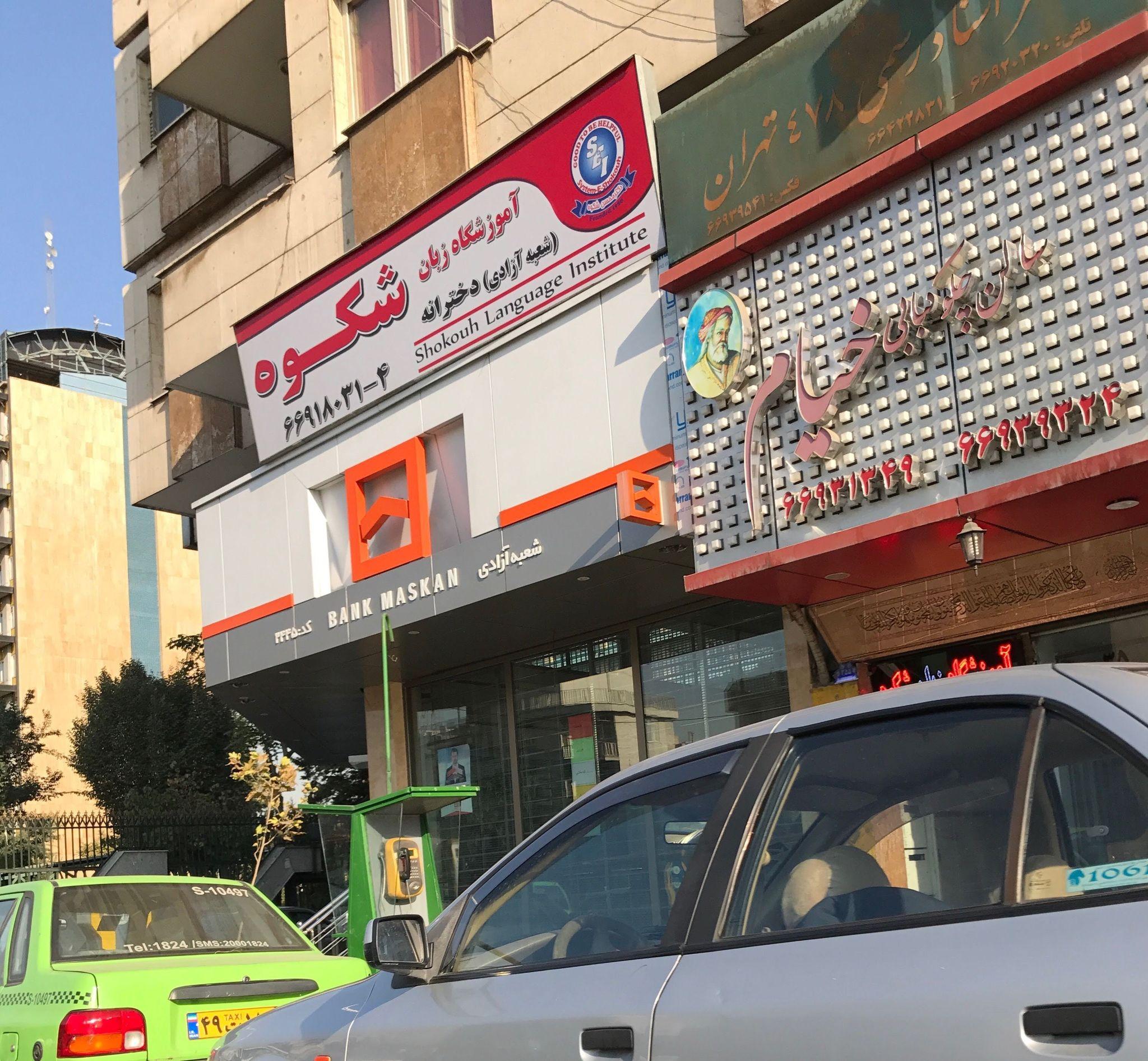 رستوران خیام