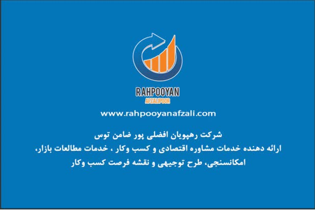 خدمات برنامه ریزی و اقتصاد