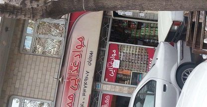 مواد غذایی همشهری (عمده فروشی)