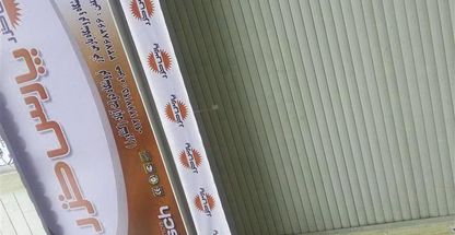 نمایشگاه و فروشگاه پارس خزر