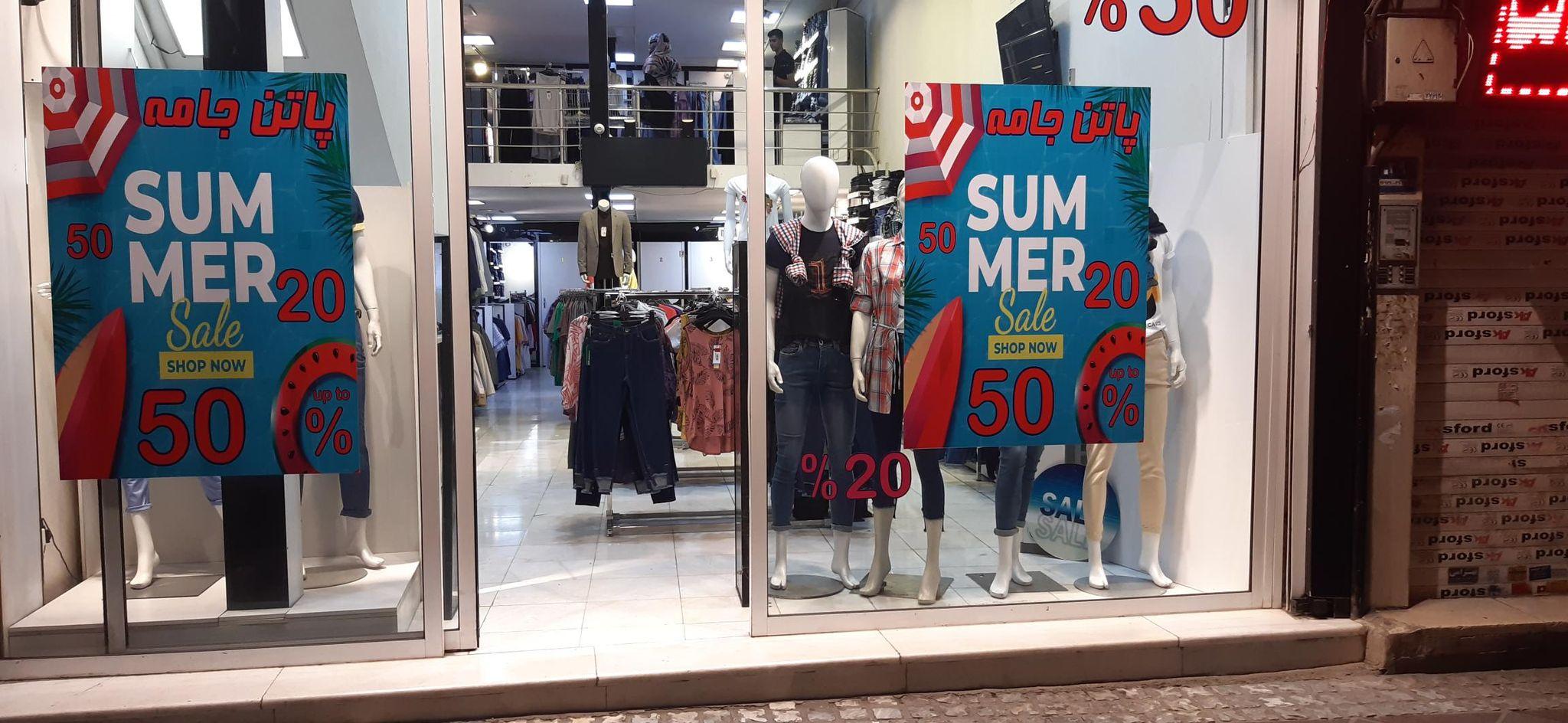 پاتن جامه شعبه هفت حوض